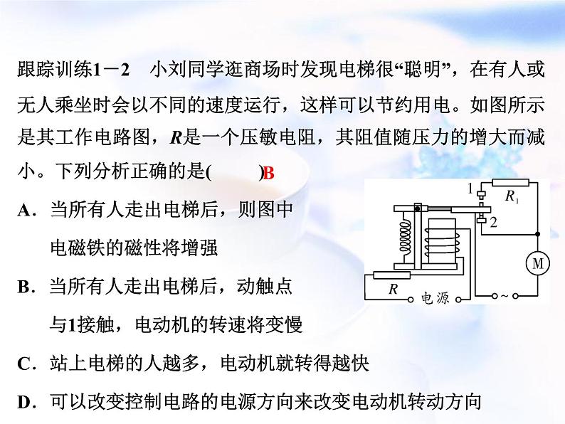 中考物理复习微专题24电磁继电器的应用与计算精讲课件第5页