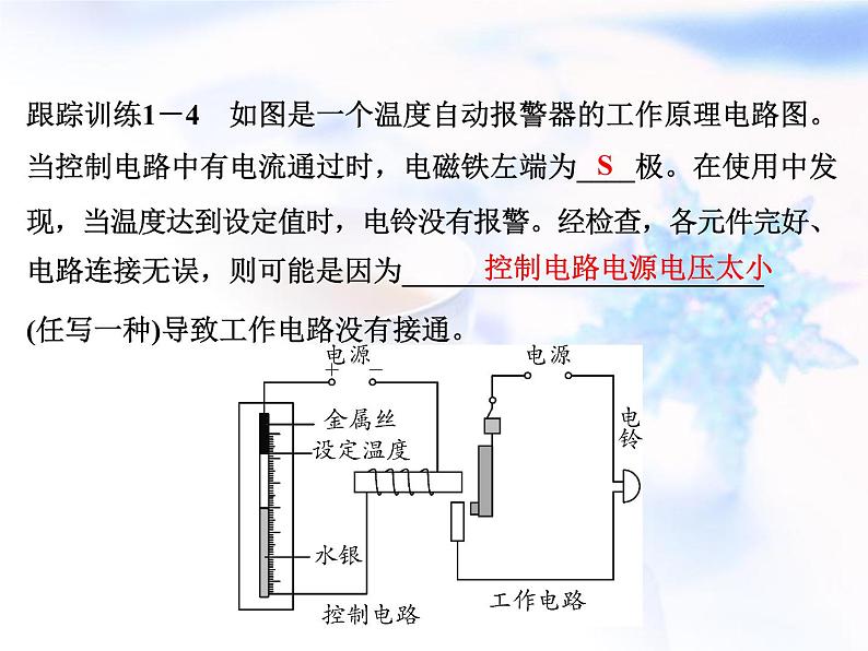 中考物理复习微专题24电磁继电器的应用与计算精讲课件第7页