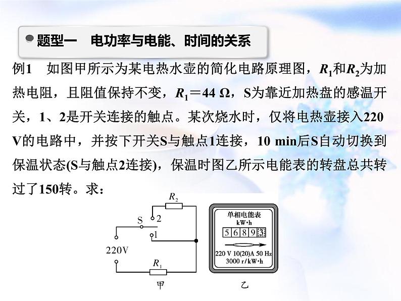 中考物理复习微专题25常用电器电功率计算精讲课件第2页