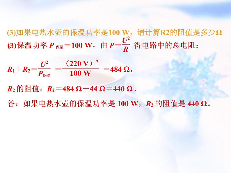 中考物理复习微专题25常用电器电功率计算精讲课件第4页