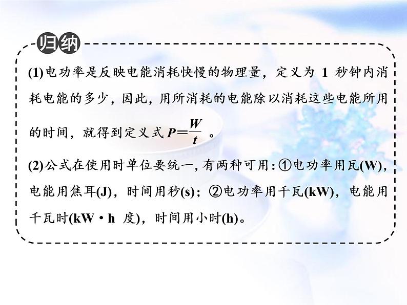 中考物理复习微专题25常用电器电功率计算精讲课件第5页