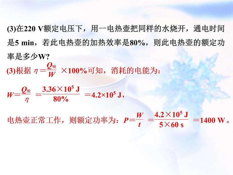 中考物理复习微专题25常用电器电功率计算精讲课件第7页