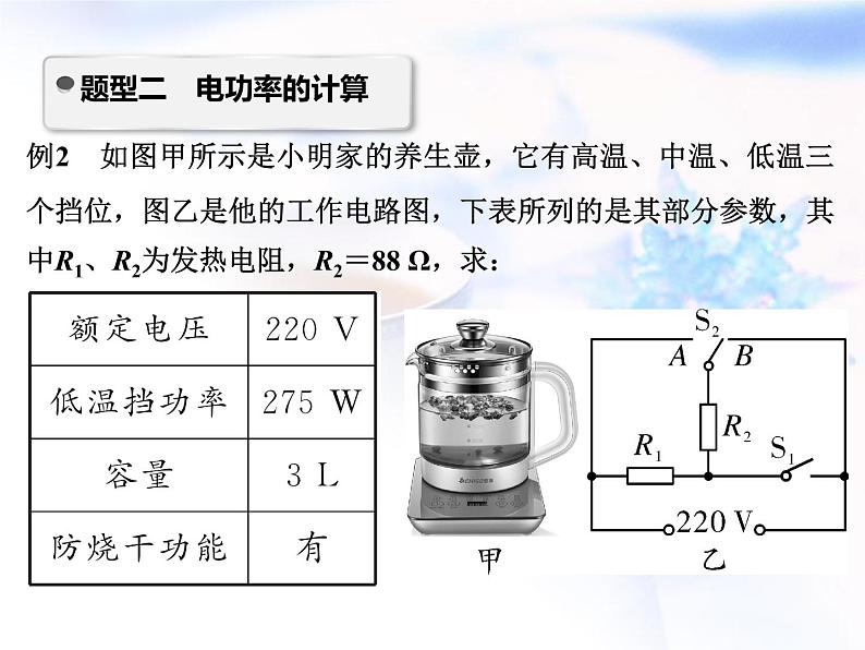 中考物理复习微专题25常用电器电功率计算精讲课件第8页