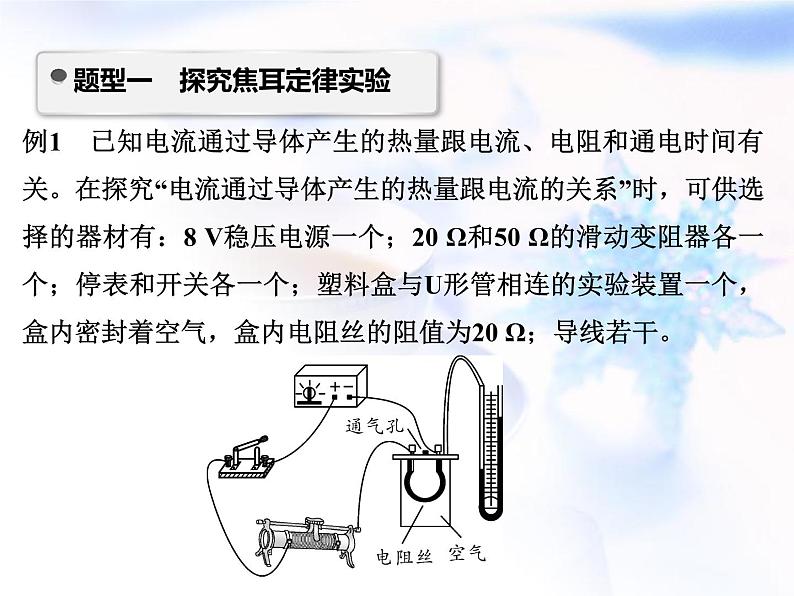 中考物理复习微专题26电热器与焦耳定律精讲课件第2页