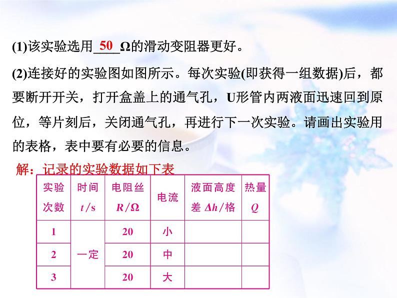 中考物理复习微专题26电热器与焦耳定律精讲课件第3页