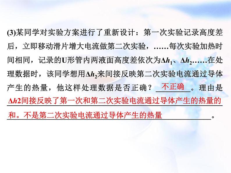 中考物理复习微专题26电热器与焦耳定律精讲课件第4页