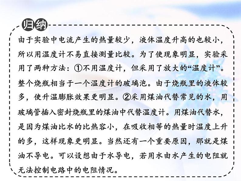 中考物理复习微专题26电热器与焦耳定律精讲课件第5页