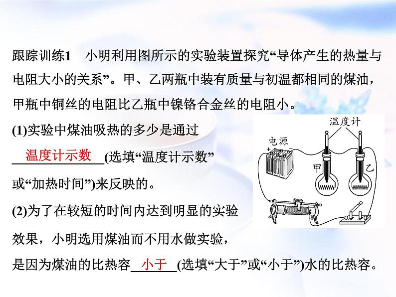 中考物理复习微专题26电热器与焦耳定律精讲课件第6页