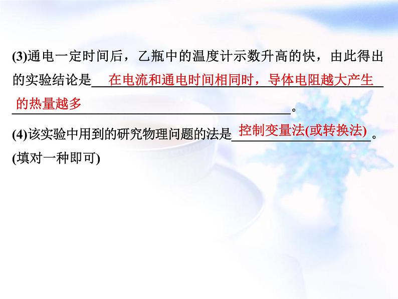 中考物理复习微专题26电热器与焦耳定律精讲课件第7页