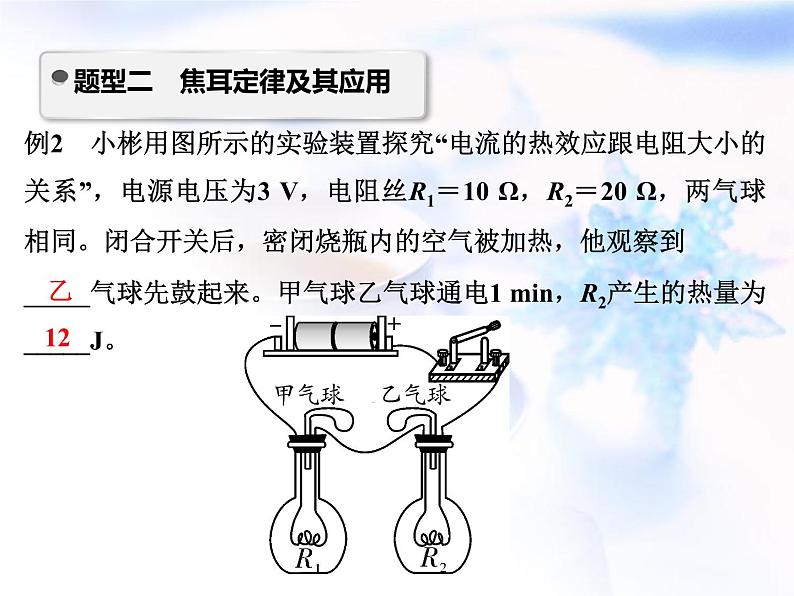 中考物理复习微专题26电热器与焦耳定律精讲课件第8页