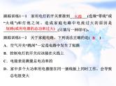 中考物理复习微专题27家庭电路故障分析精讲课件