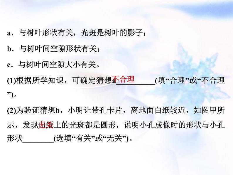 中考物理复习微专题28凶成像和影子的形成精讲课件第3页