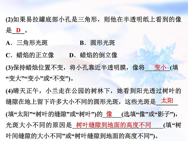 中考物理复习微专题28凶成像和影子的形成精讲课件第7页