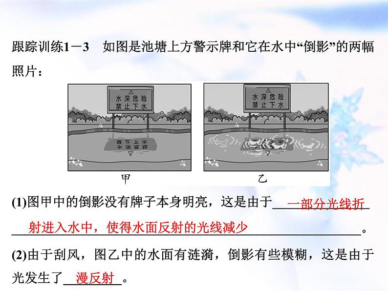 中考物理复习微专题29反射折射平面镜成像在实际问题中应用精讲课件06