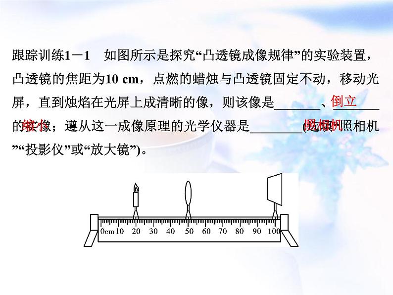 中考物理复习微专题30凸透镜成像规律及应用精讲课件04