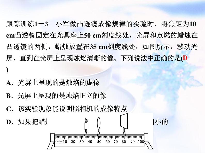 中考物理复习微专题30凸透镜成像规律及应用精讲课件06