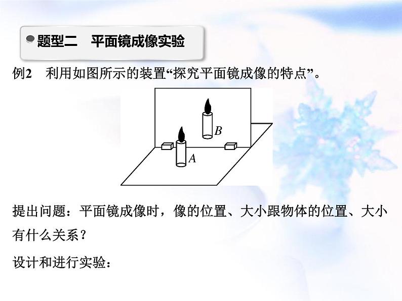 中考物理复习微专题31光的反射平面镜成像凸透镜成像的实验精讲课件第8页