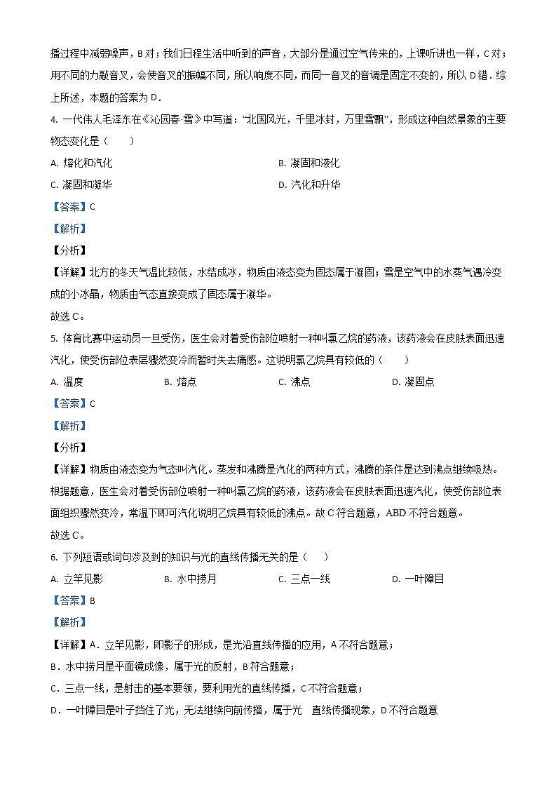 人教版物理 八年级上册 期中检测 (2)第2页