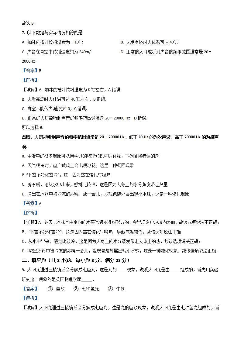 人教版物理 八年级上册 期中检测 (2)第3页