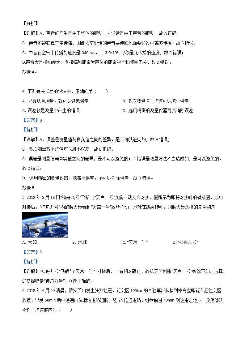 人教版物理 八年级上册 期中检测 (1)第2页