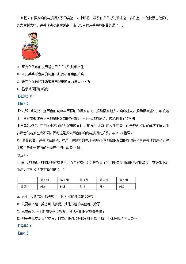 人教版物理 八年级上册 期中检测 (4)第2页