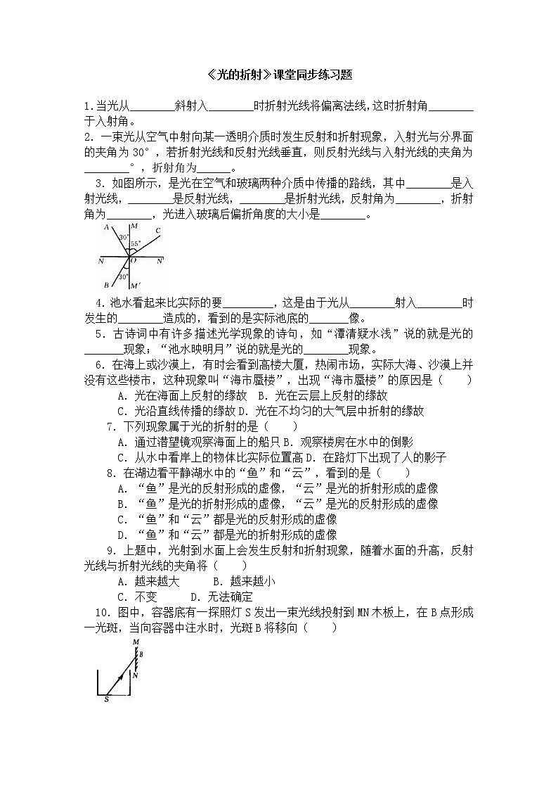 光的折射课堂同步练习第1页