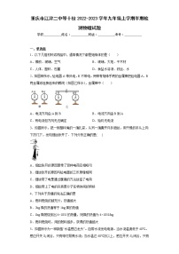 重庆市江津二中等十校2022-2023学年九年级上学期半期检测物理试题(含答案)