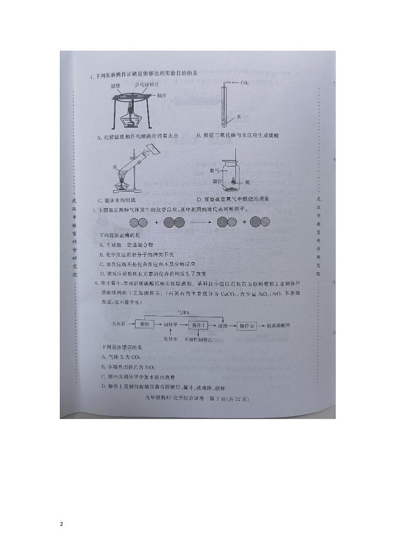 武汉市2022年初三元调理化试卷02