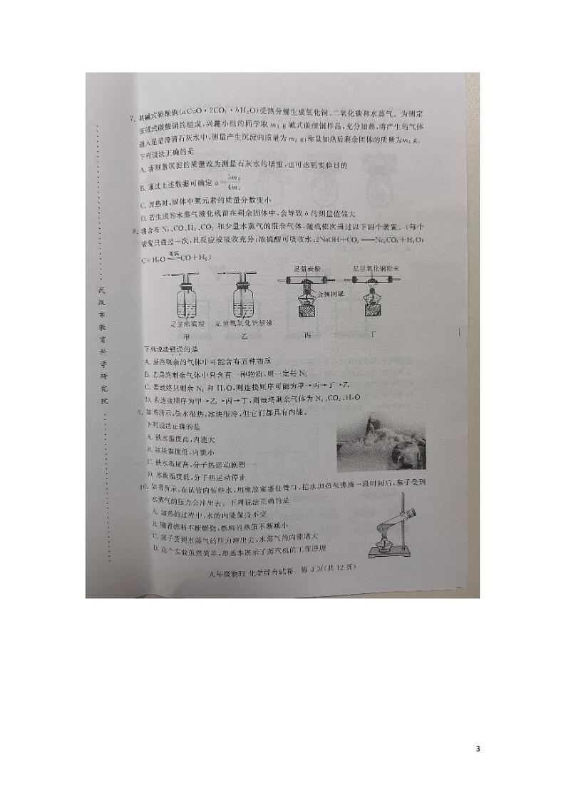 武汉市2022年初三元调理化试卷03
