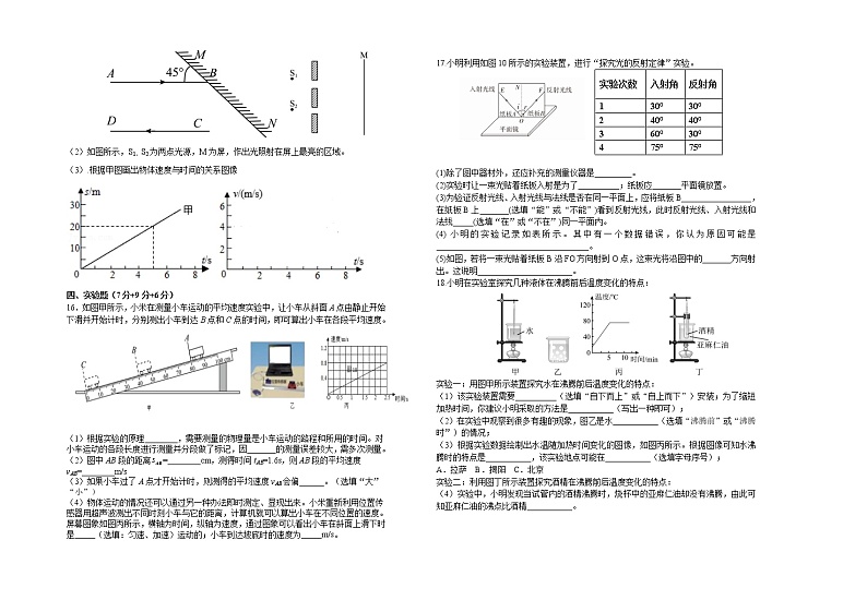 广东省揭阳市普宁市红领巾实验学校2022-2023学年八年级上学期物理期中考试(含答案)第2页