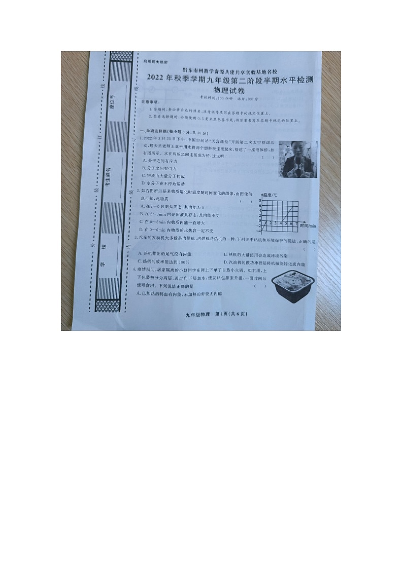 黔东南州教学资源共建共享实验基地名校2022年秋季学期九年级第二阶段半期水平检测物理卷及答案【图片版】01