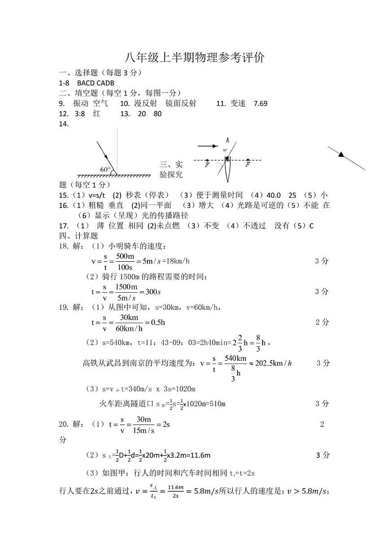 重庆市綦江区联盟校2022-2023学年八年级上学期半期考试物理试题01