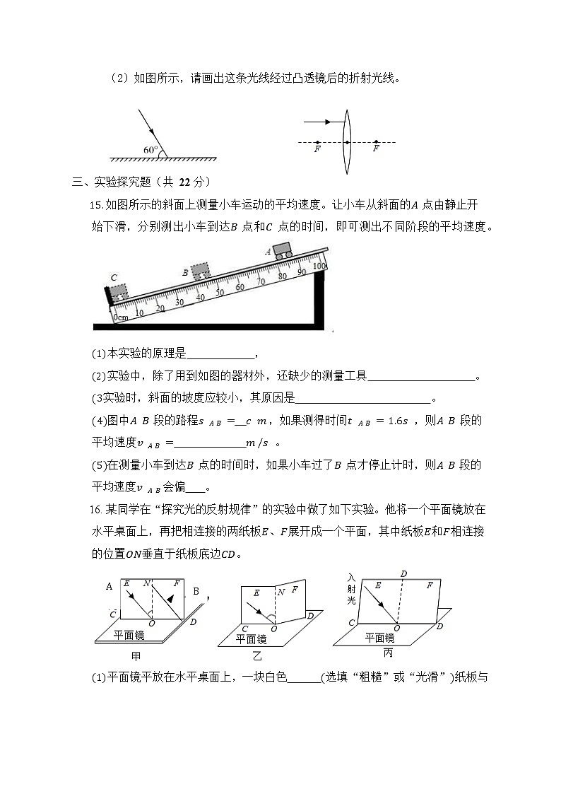 重庆市綦江区联盟校2022-2023学年八年级上学期半期考试物理试题03