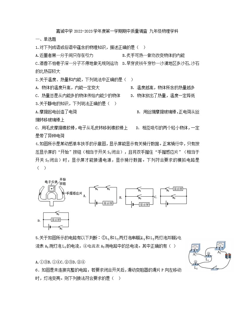 天津和平区嘉诚中学2022-2023学年上学期期中质量调査 九年级物理学科第1页