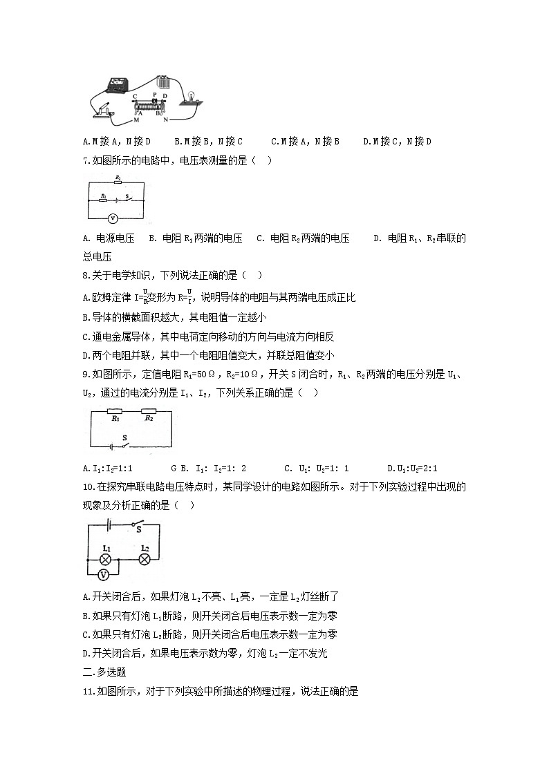 天津和平区嘉诚中学2022-2023学年上学期期中质量调査 九年级物理学科第2页