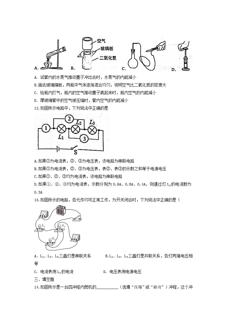 天津和平区嘉诚中学2022-2023学年上学期期中质量调査 九年级物理学科第3页