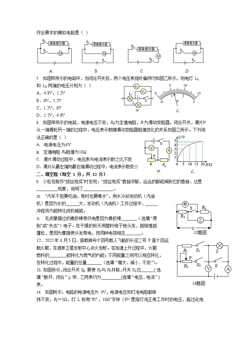重庆市江津区京师实验学校等四校2022-2023学年九年级上学期半期检测物理试题02