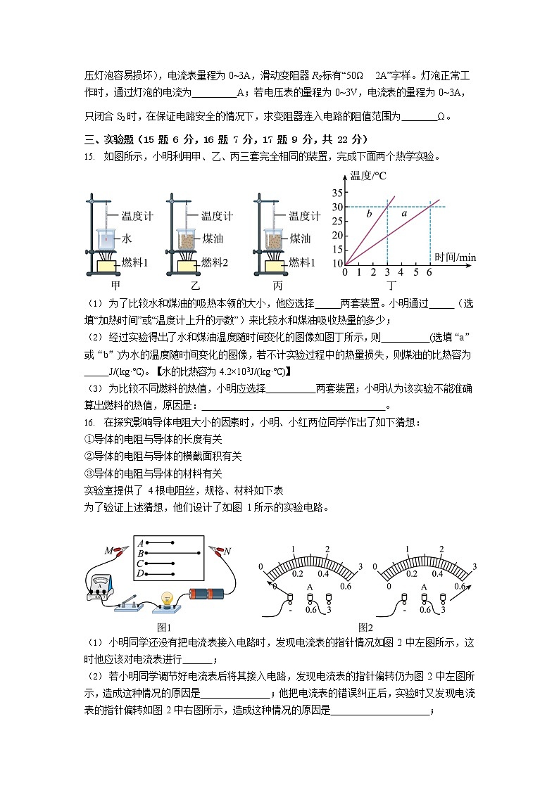 重庆市江津区京师实验学校等四校2022-2023学年九年级上学期半期检测物理试题03