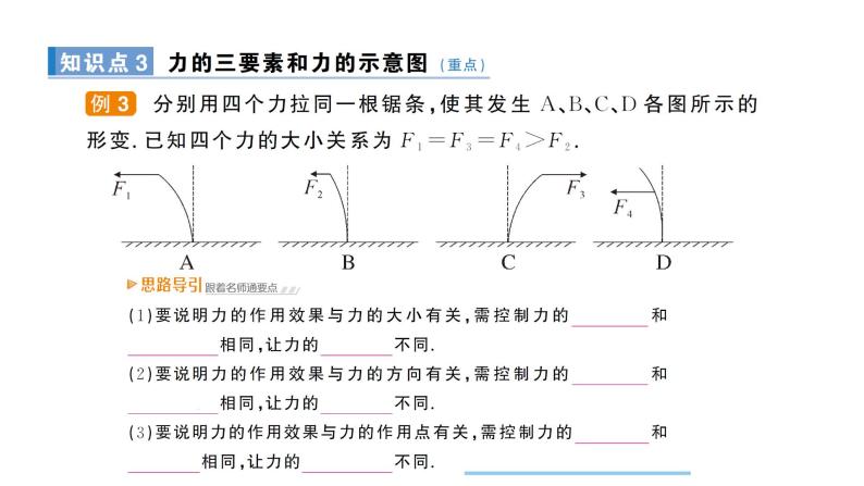 人教版初中物理八年级下册  第七章 第1节 力 教案+学案+课件07