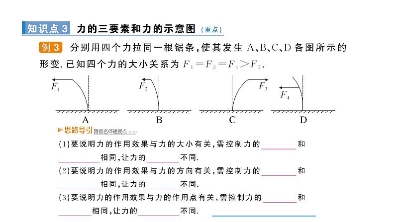 人教版初中物理八年级下册  第七章 第1节 力 教案+学案+课件07