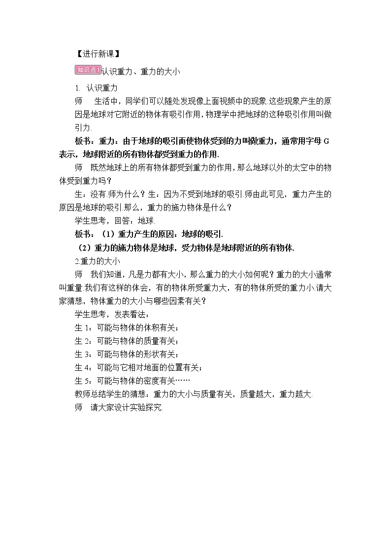 人教版初中物理八年级下册  第七章 第3节 重力 教案+学案+课件02