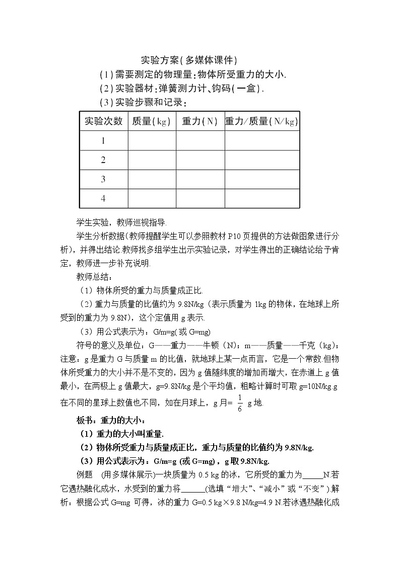 人教版初中物理八年级下册  第七章 第3节 重力 教案+学案+课件03
