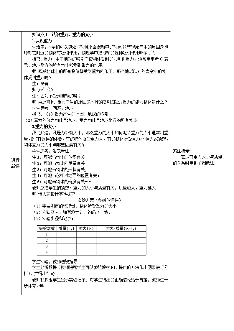 人教版初中物理八年级下册  第七章 第3节 重力 教案+学案+课件02