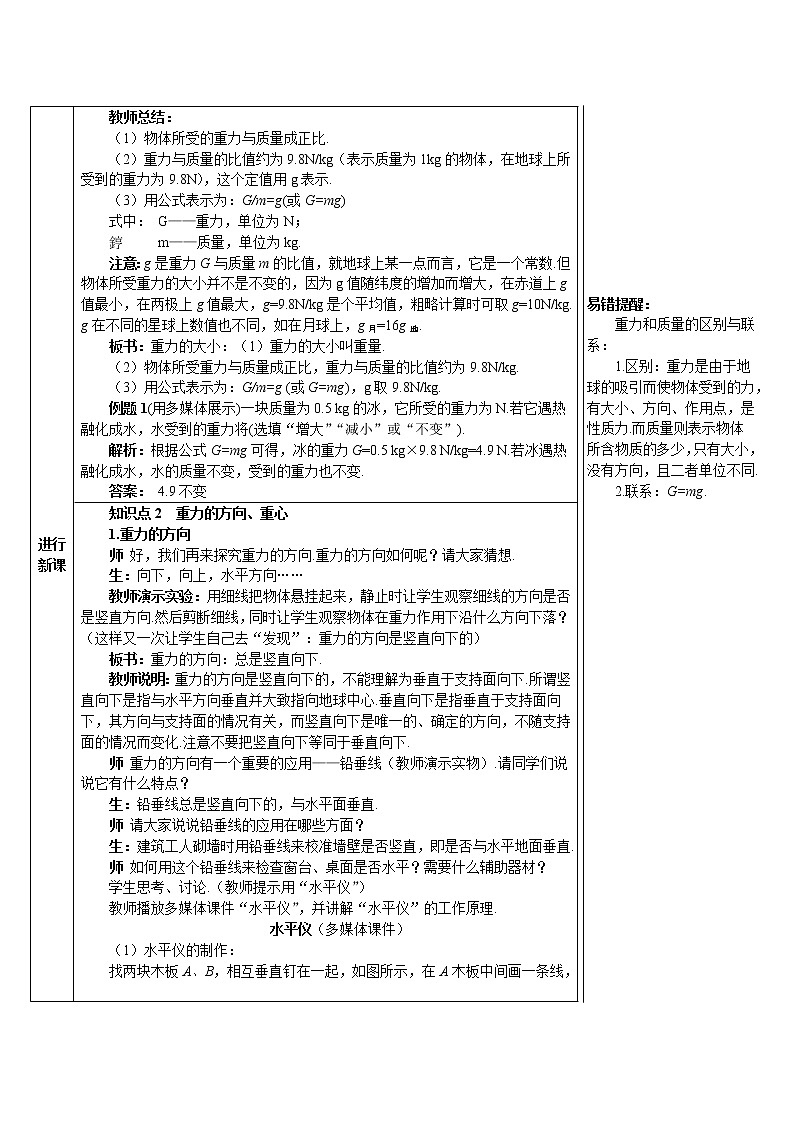 人教版初中物理八年级下册  第七章 第3节 重力 教案+学案+课件03