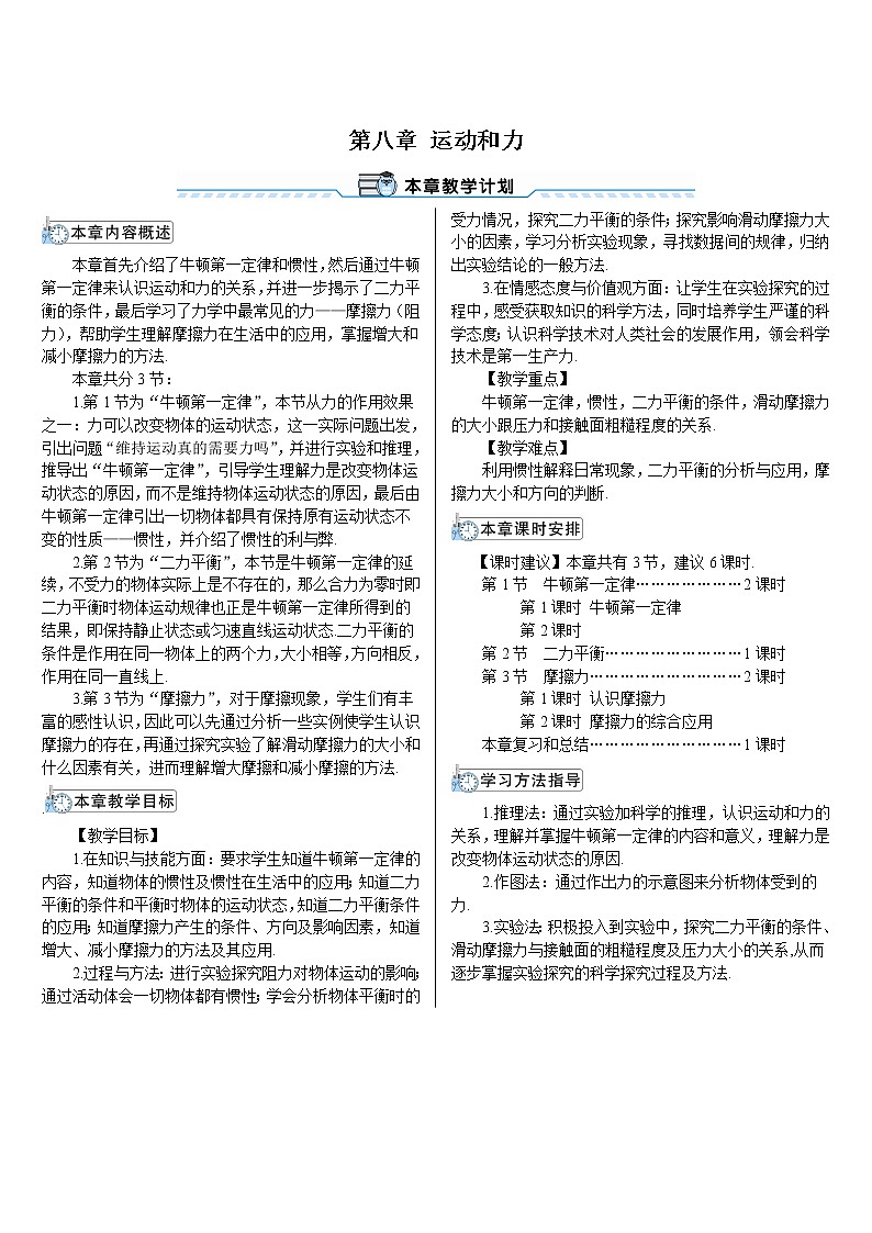 人教版初中物理八年级下册 第八章 第1节 牛顿第一定律  教案+学案+课件01