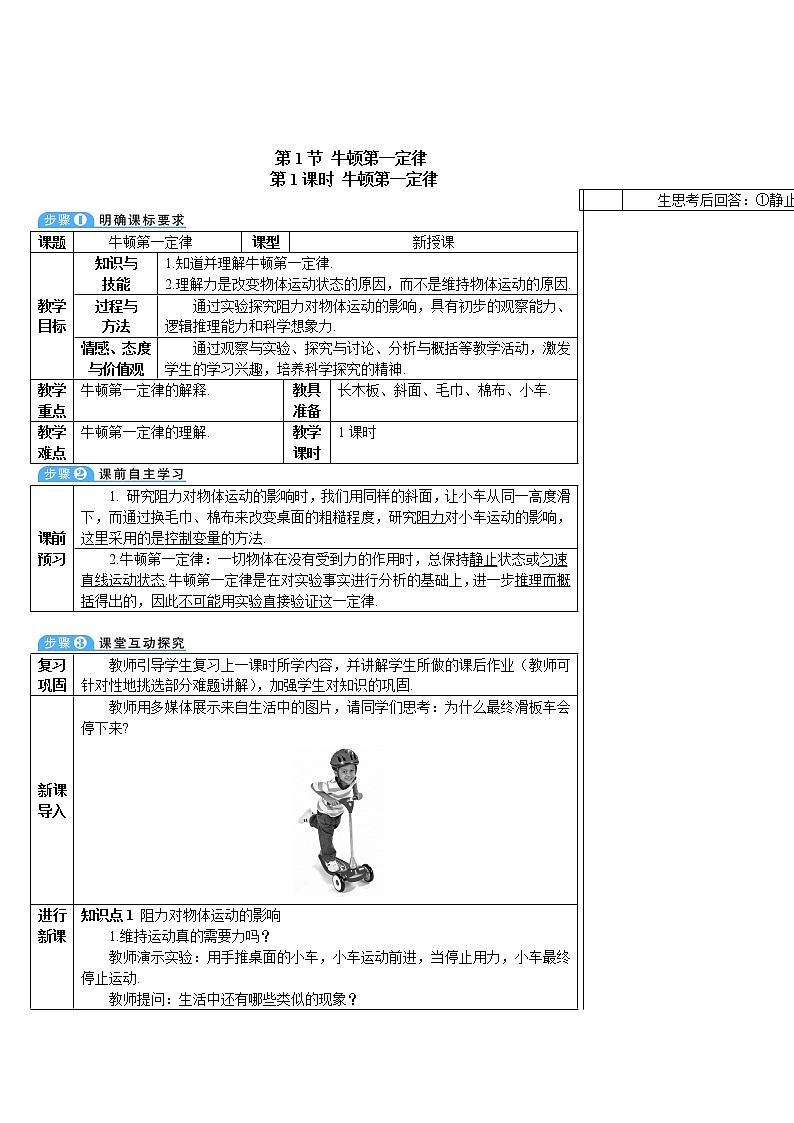 人教版初中物理八年级下册 第八章 第1节 牛顿第一定律  教案+学案+课件02