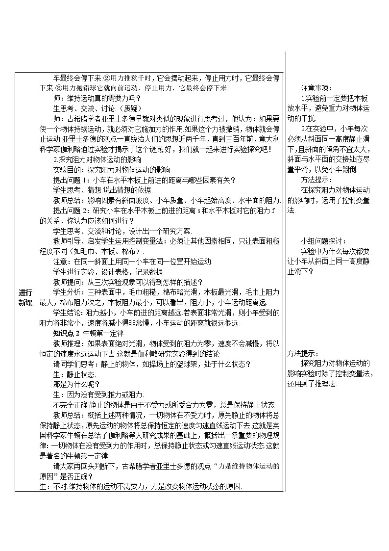 人教版初中物理八年级下册 第八章 第1节 牛顿第一定律  教案+学案+课件03