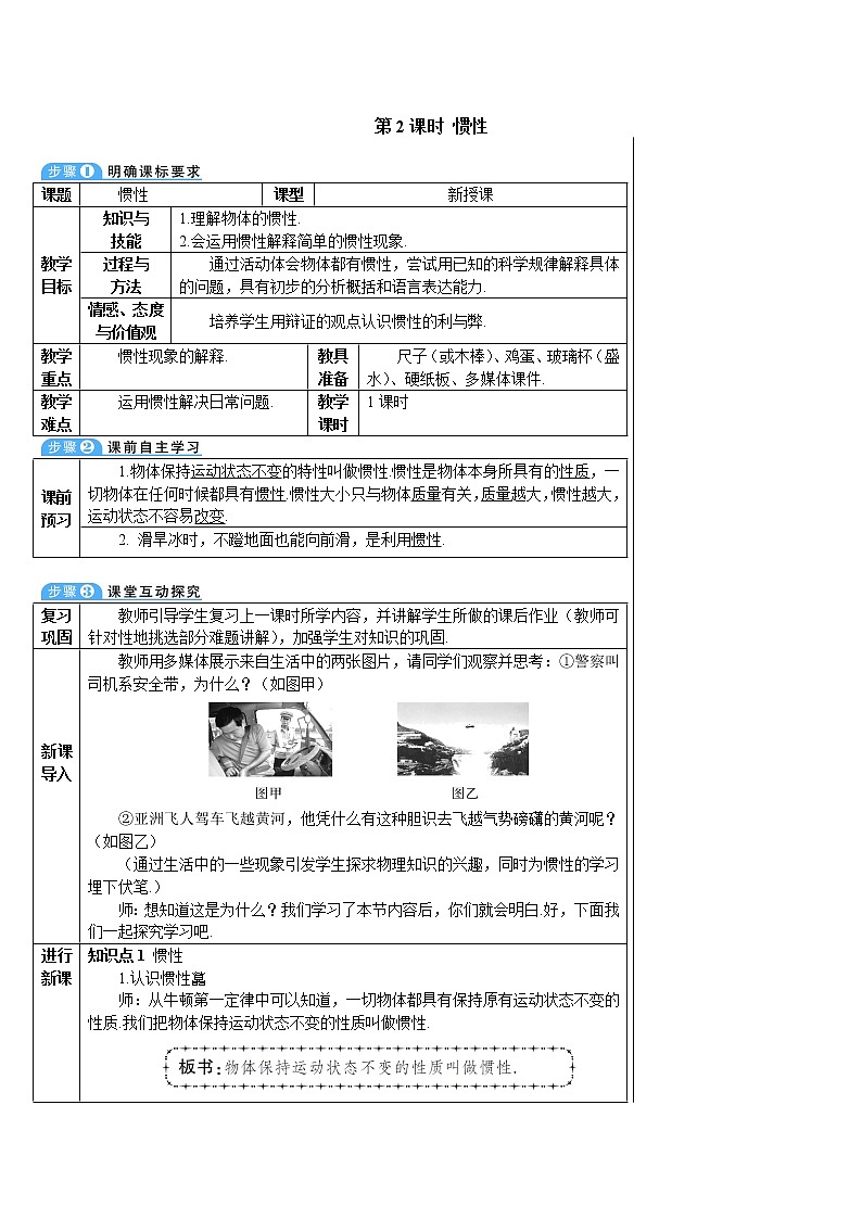 人教版初中物理八年级下册 第八章 第1节 牛顿第一定律  教案+学案+课件01