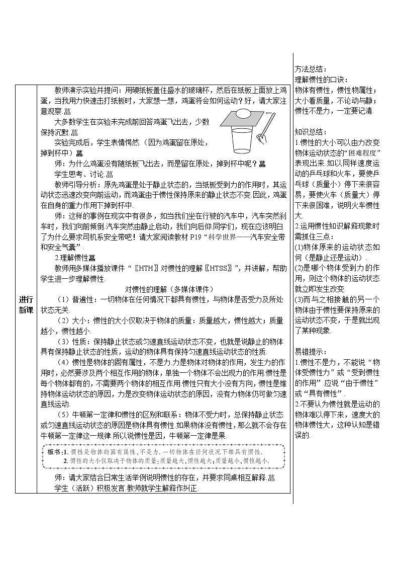 人教版初中物理八年级下册 第八章 第1节 牛顿第一定律  教案+学案+课件02