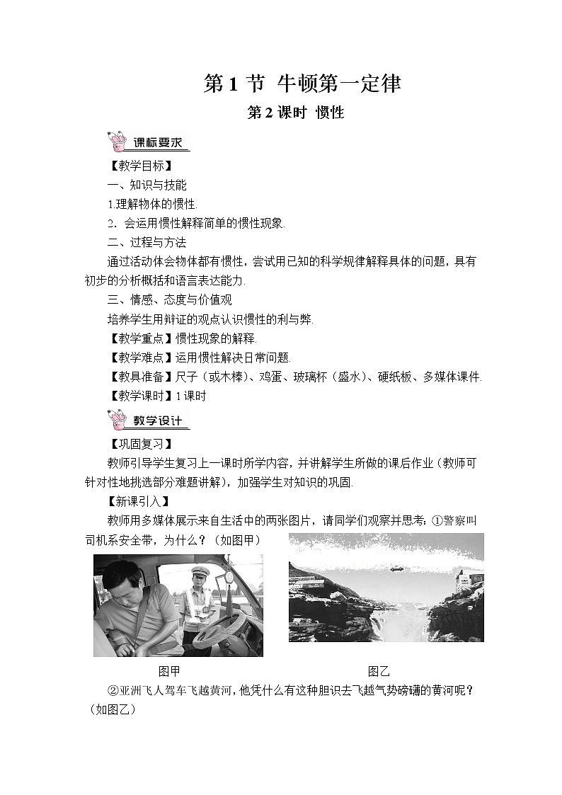 人教版初中物理八年级下册 第八章 第1节 牛顿第一定律  教案+学案+课件01